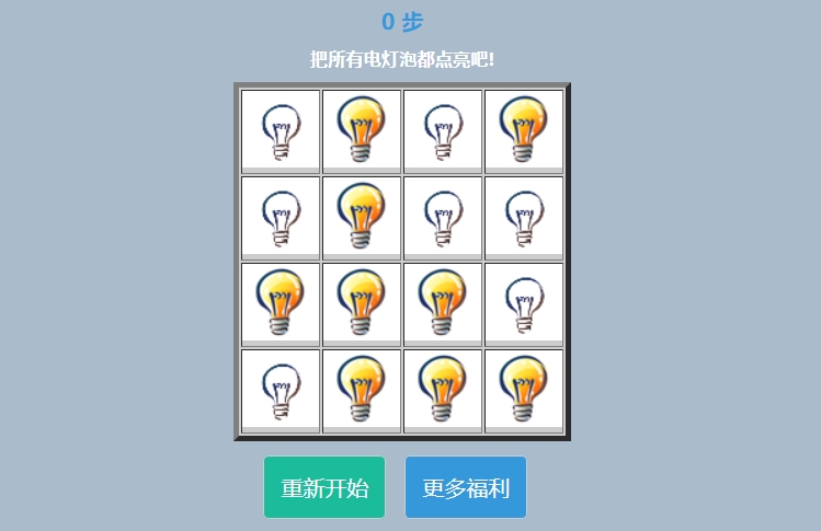 最强电灯泡